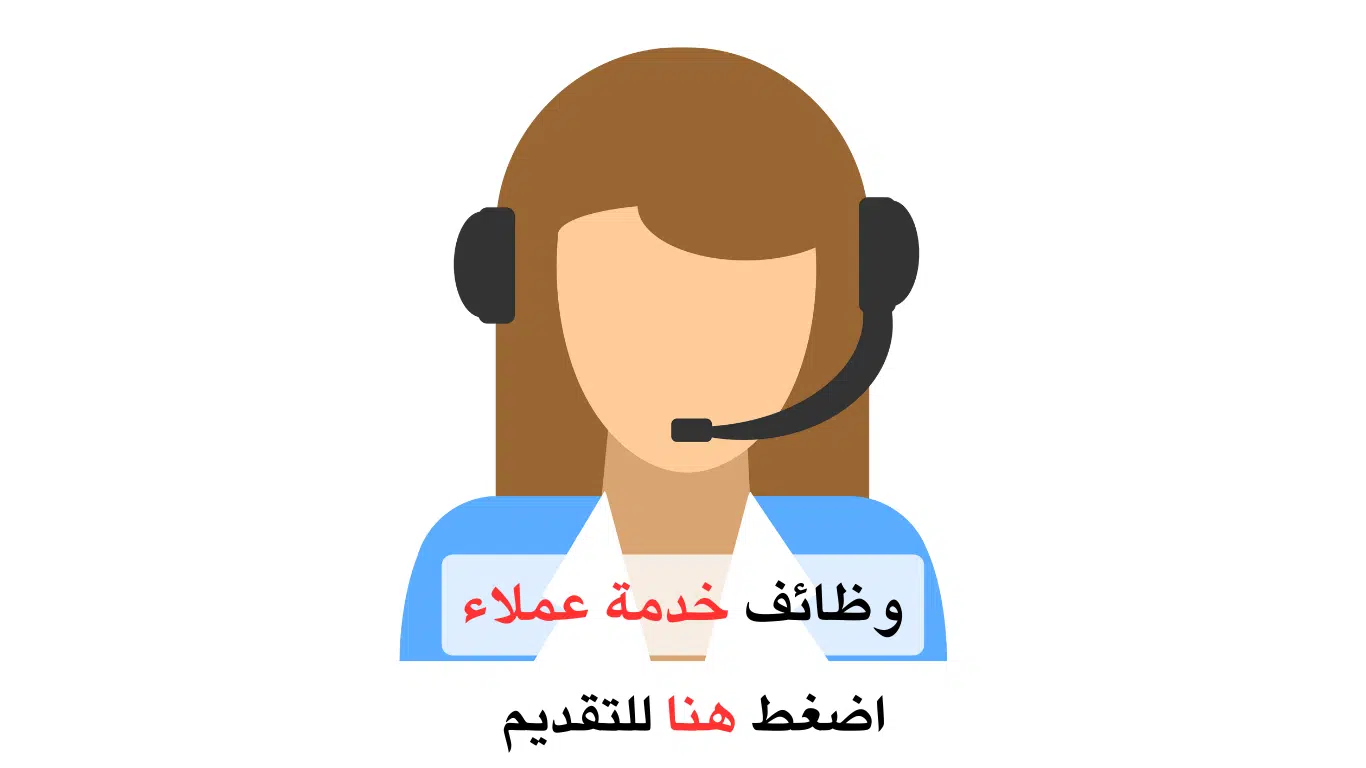 وظائف خدمة عملاء للرجال والنساء براتب شهري 15،000 درهم 1 أعلنت إحدى الشركات الكبرى في مجال العقارات في دبي، عن توفر وظائف خدمة عملاء للرجال والنساء براتب شهري 15,000 درهم