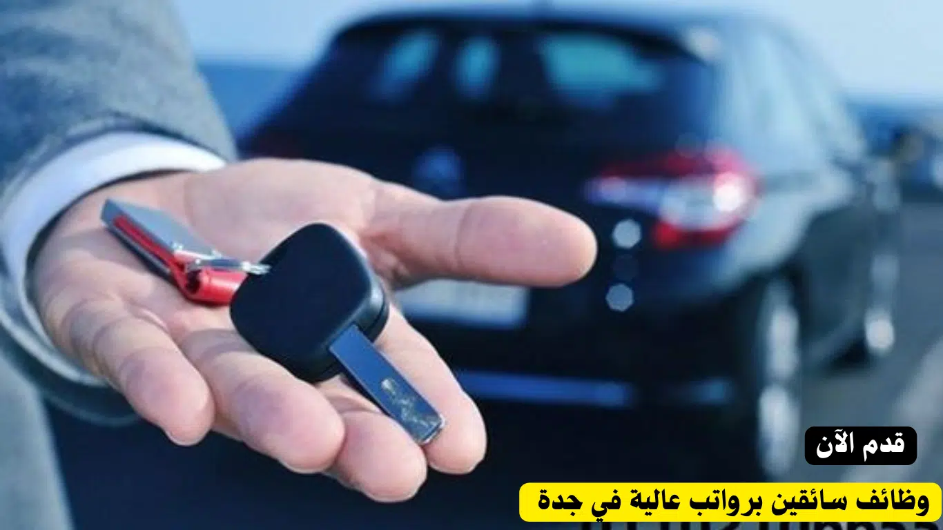 وظائف سائقين في جدة