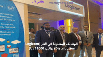 الوظائف المطلوبة في قطر (Logicom Distribution) براتب 11000 ريال 11