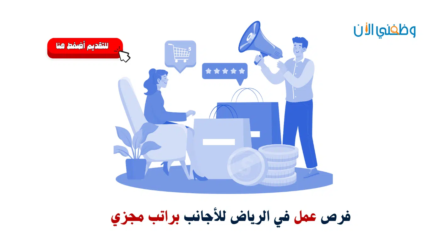 شغل في الرياض للاجانب براتب مجزي