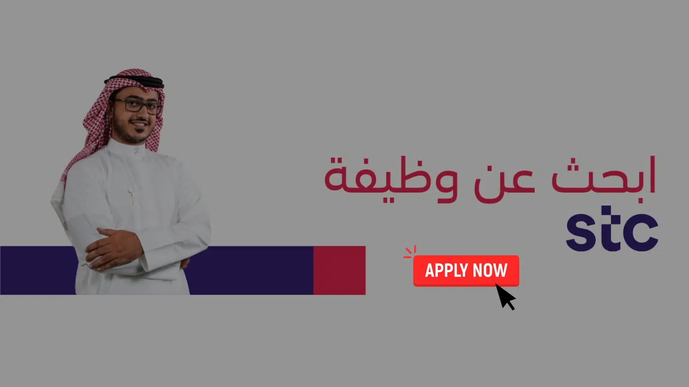 وظائف شركة الاتصالات السعودية (STC) للمؤهلات العليا برواتب مجزية