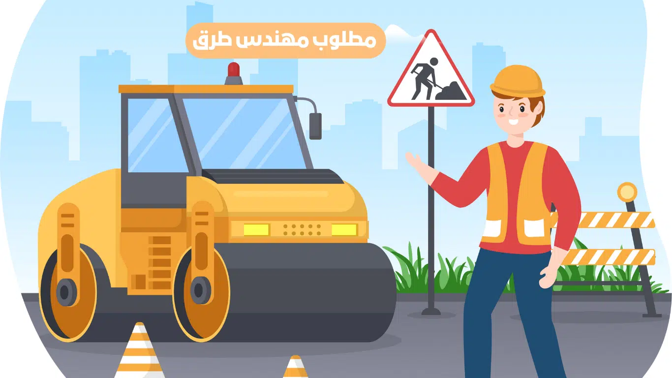 وظيفة مهندس طرق في دبي لحملة البكالوريوس براتب 15،000 درهم 1 تعلن إحدي الشركات الكبرى بالقطاع الخاص في دبي عن حاجتها لوظيفة مهندس طرق