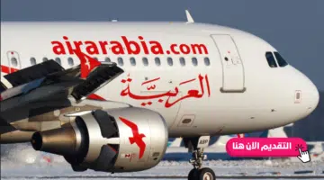 وظائف العربية للطيران برواتب تصل 15,000 درهم لجميع الجنسيات 19