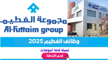 وظائف مجموعة الفطيم في الامارات 2025 للمواطنين والوافدين| قدم الأن 8