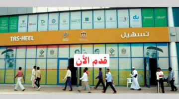 وظائف مركز تسهيل دبي للرجال والنساء براتب 8000 درهم |التقديم الأن 4