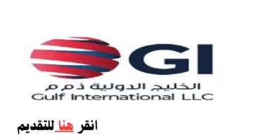 وظيفة شاغرة لدى شركة الخليج الدولية في الشارقة براتب يصل إلى 9000 درهم 14