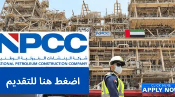 وظائف شركة الإنشاءات البترولية الوطنية بأبوظبي لجميع الجنسيات والمؤهلات 2