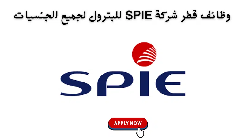 وظائف قطر شركة SPIE للبترول لجميع الجنسيات 