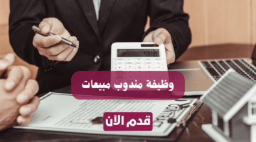 وظيفة مندوب مبيعات في عجمان (للذكور) براتب 5000 درهم إماراتي 15