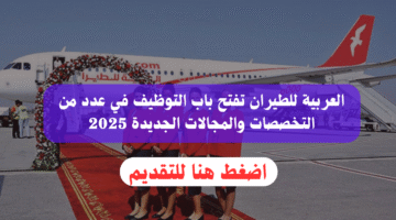 وظائف طيران العربية الشارقة (للرجال والنساء) حاملي كافة المؤهلات 1