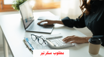 وظيفة سكرتير في عجمان لحملة الثانوية فأعلى - توظيف فوري 12