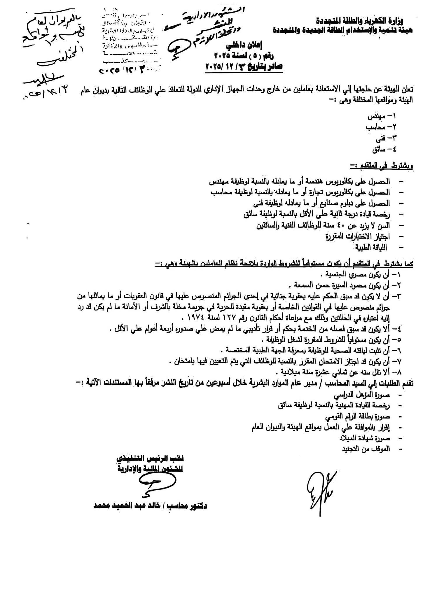 وظائف الكهرباء 2025 في العديد من التخصصات للذكور 1 وظائف الكهرباء 2025 في العديد من التخصصات للذكور 1