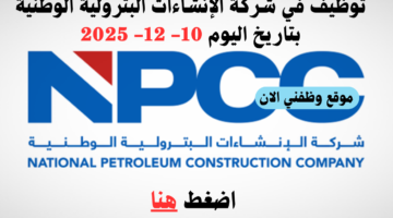وظائف شركة الإنشاءات البترولية الوطنية أبوظبي برواتب تصل 15000 درهم 5